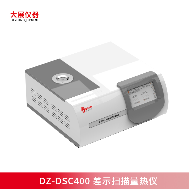 寬溫域+高穩(wěn)定，DZ-DSC400差示掃描量熱儀準(zhǔn)確解析材料熱性能