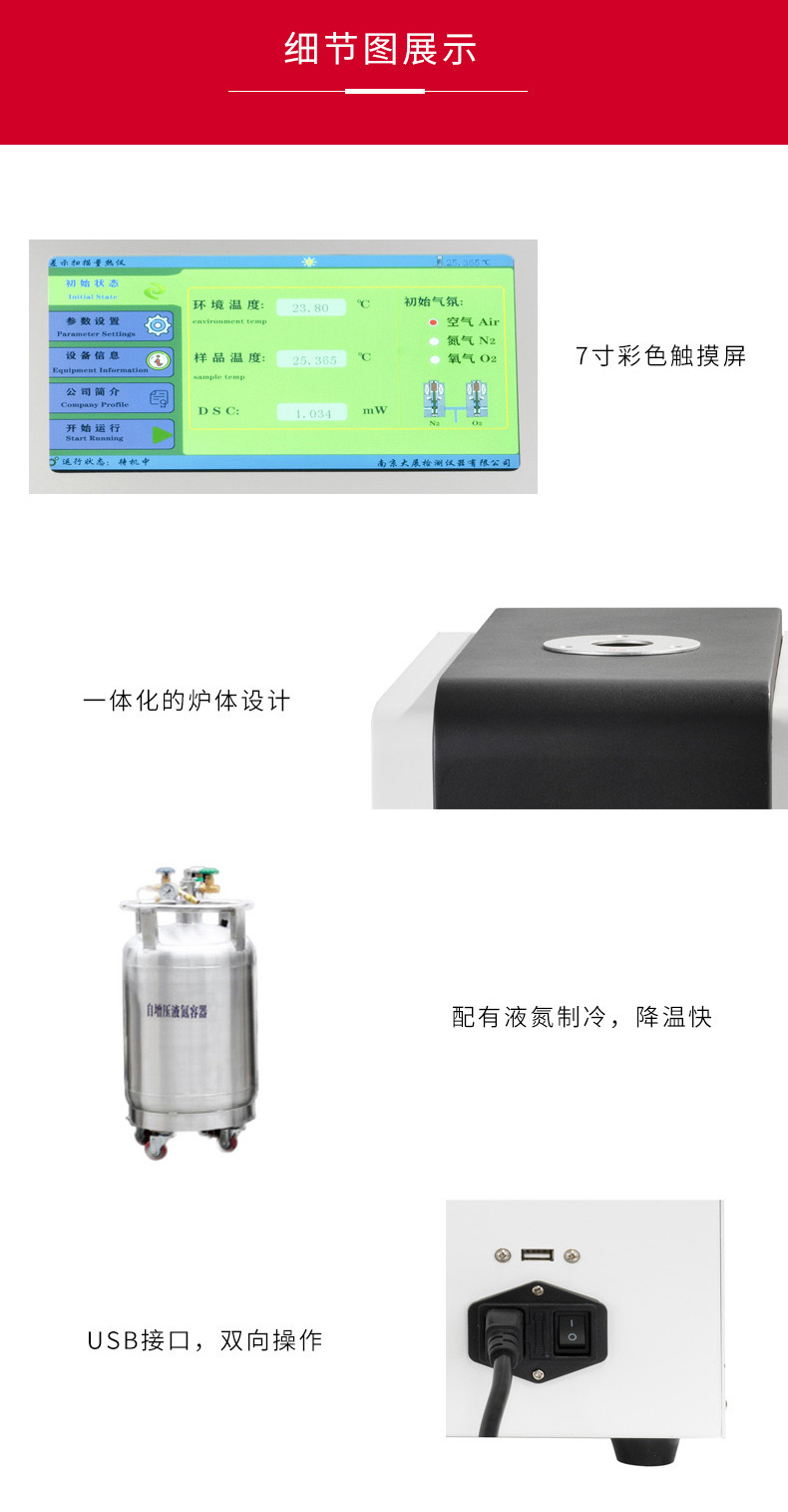 差示300L細(xì)節(jié)_副本.jpg